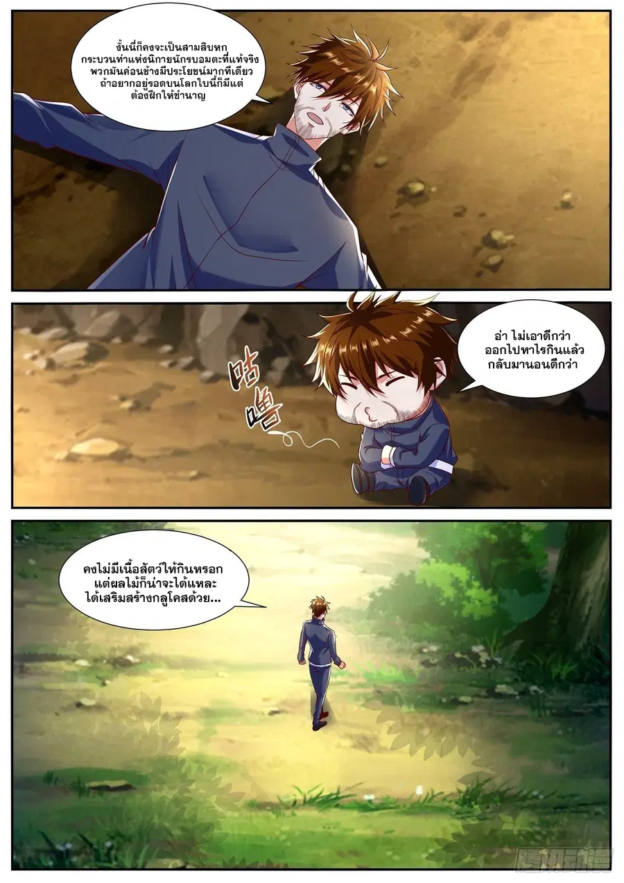 Rebirth Of The Urban Immortal Cultivator ตอนที่ 794 หน้า 7