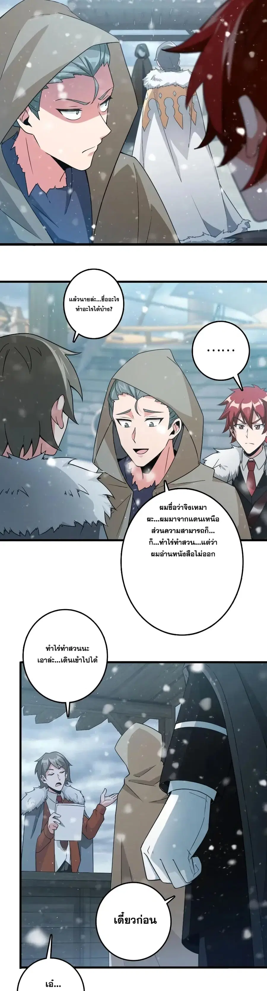 Release That Witch ตอนที่ 210 หน้า 9