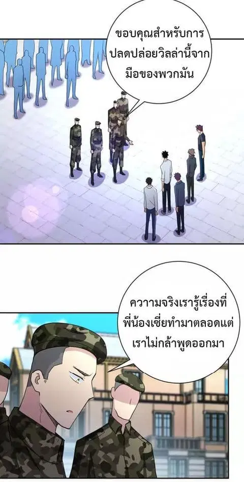 Apocalyptic Super System ตอนที่ 76 หน้า 11