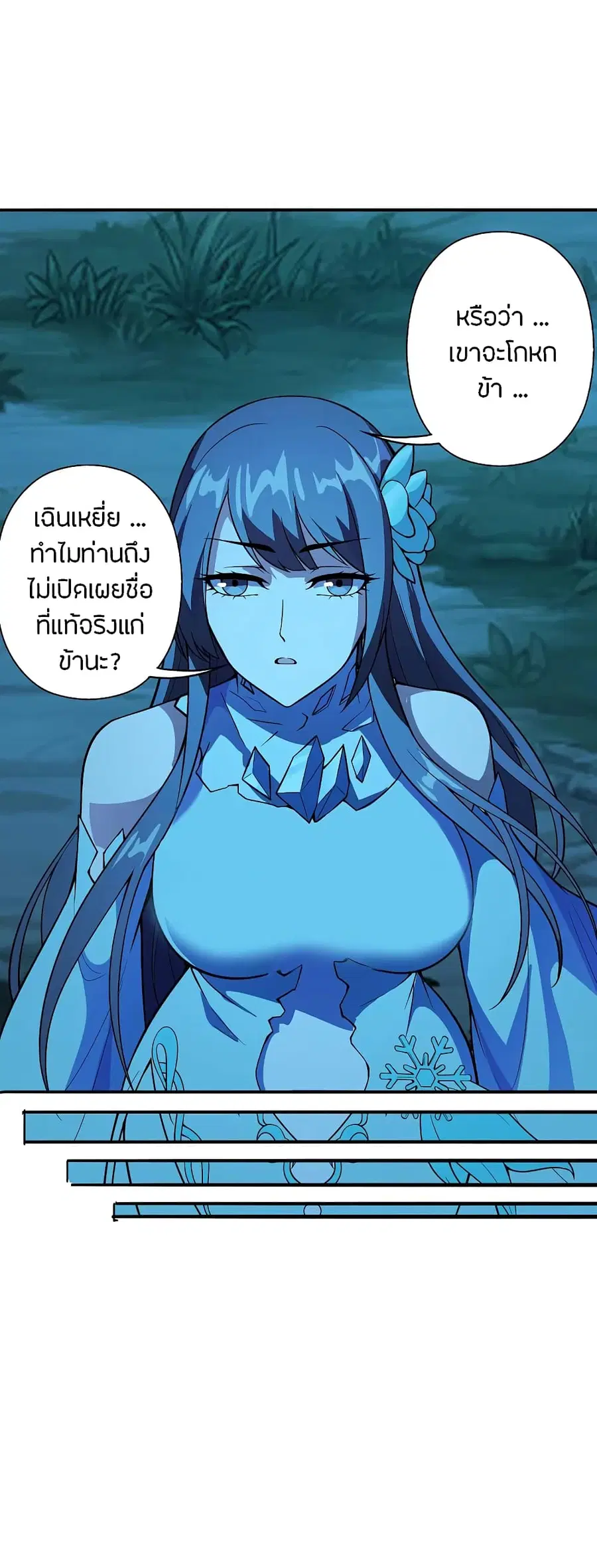 Banished Disciple’s Counterattack ราชาอมตะผู้ถูกขับไล่ ตอนที่ 193 หน้า 35