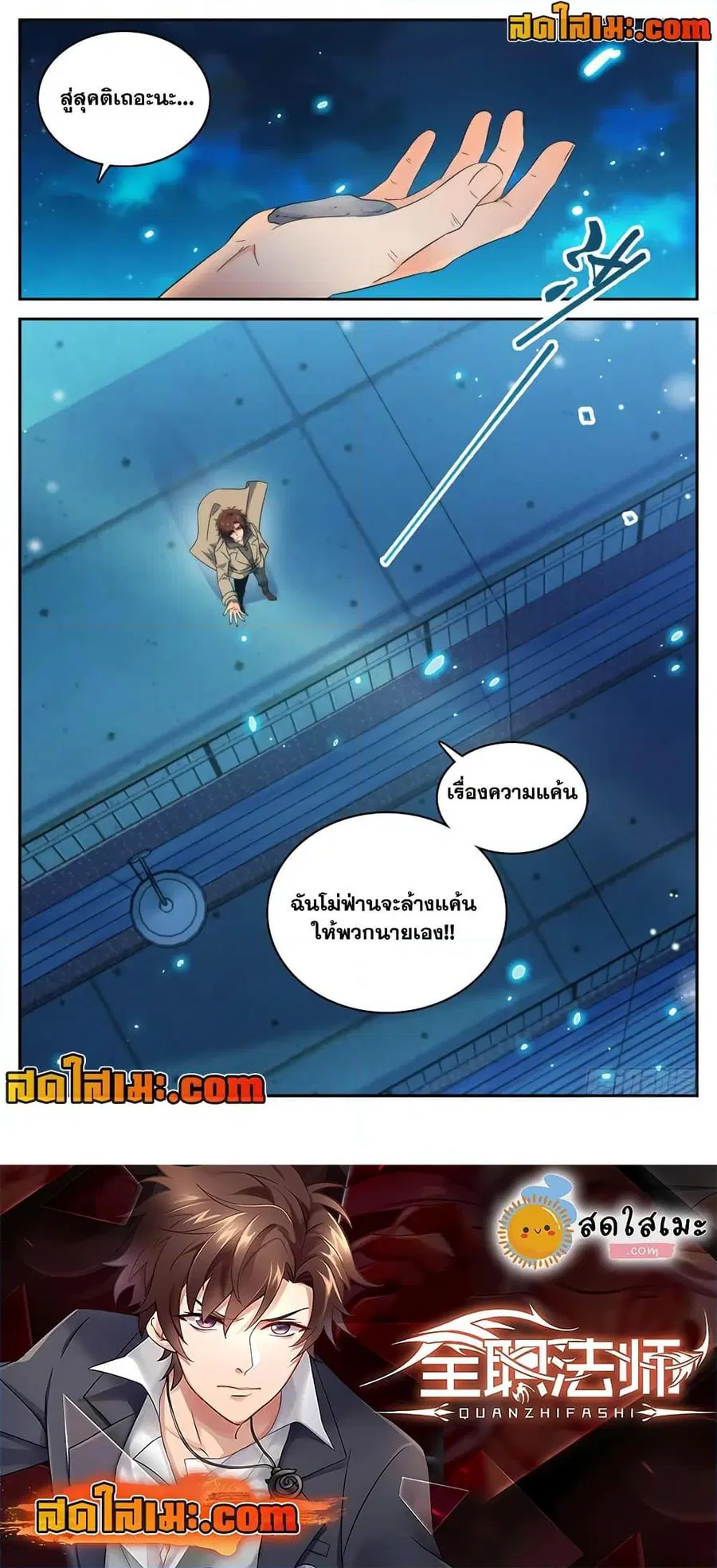 Versatile Mage ตอนที่ 207 หน้า 12