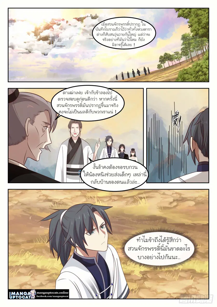Martial Peak ตอนที่ 1258 หน้า 10
