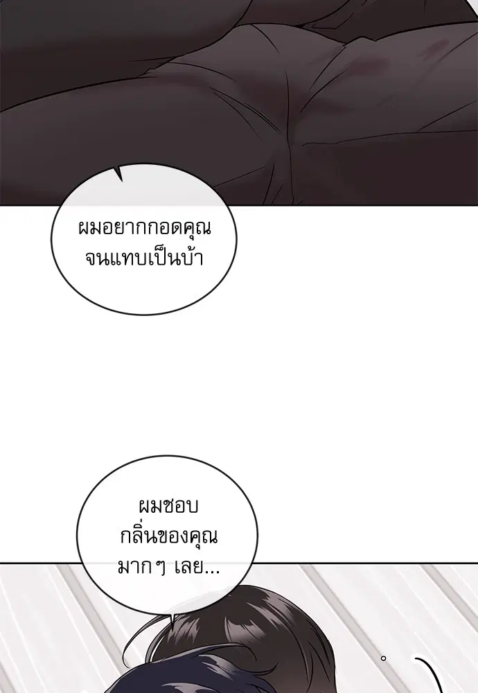 Red Candy – ปฏิบัติการชิงหัวใจ ตอนที่ 92 หน้า 43
