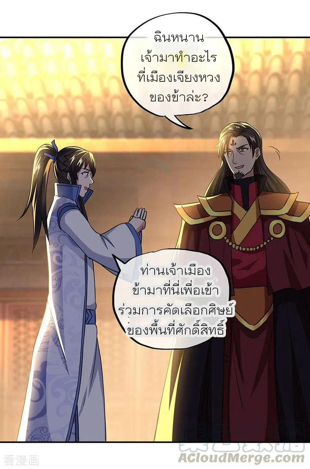 Peerless Battle Spirit ตอนที่ 258 หน้า 25