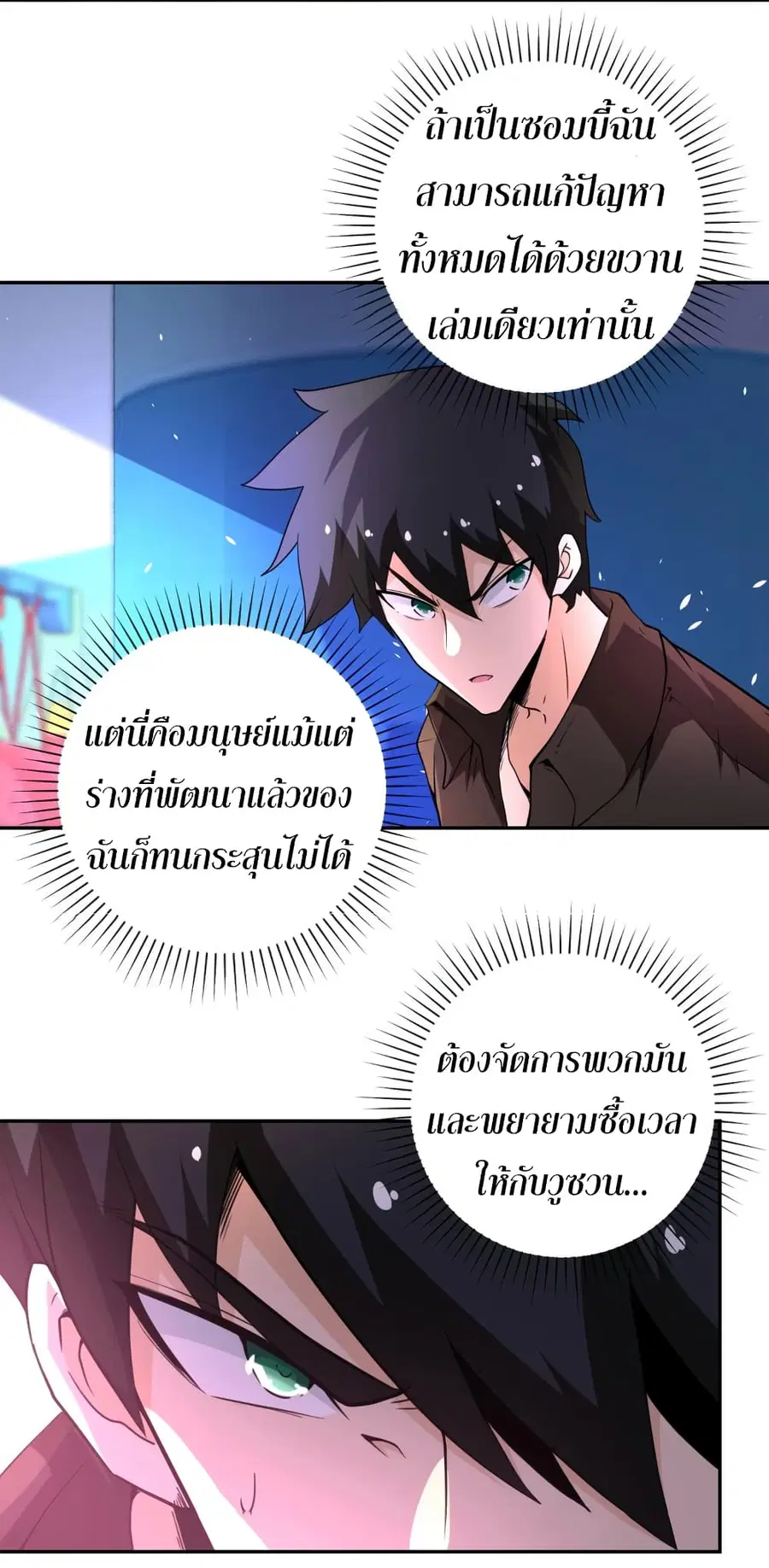 Apocalyptic Super System ตอนที่ 127 หน้า 30