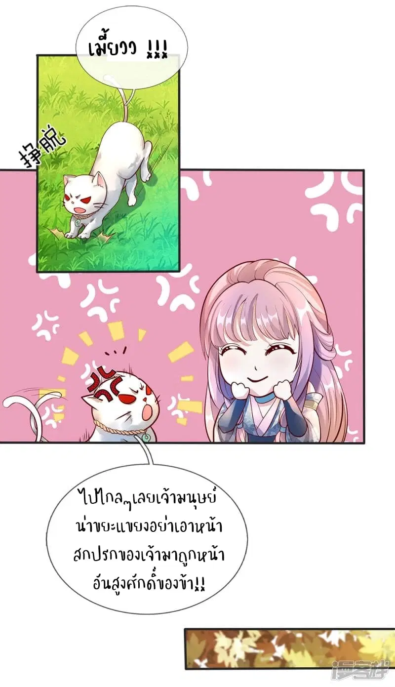Sky Sword God ตอนที่ 77 หน้า 14