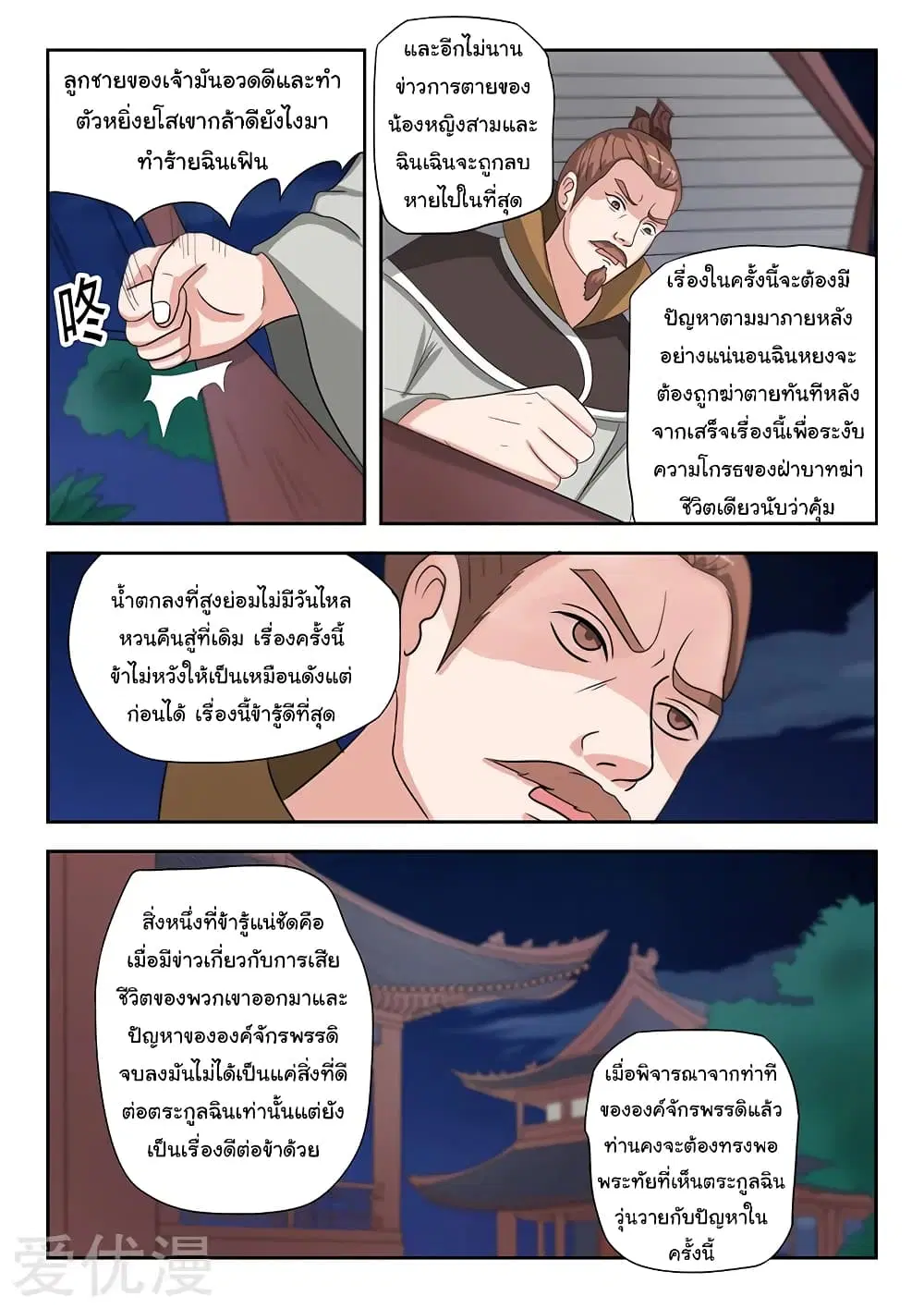 Martial Master ตอนที่ 142 หน้า 5