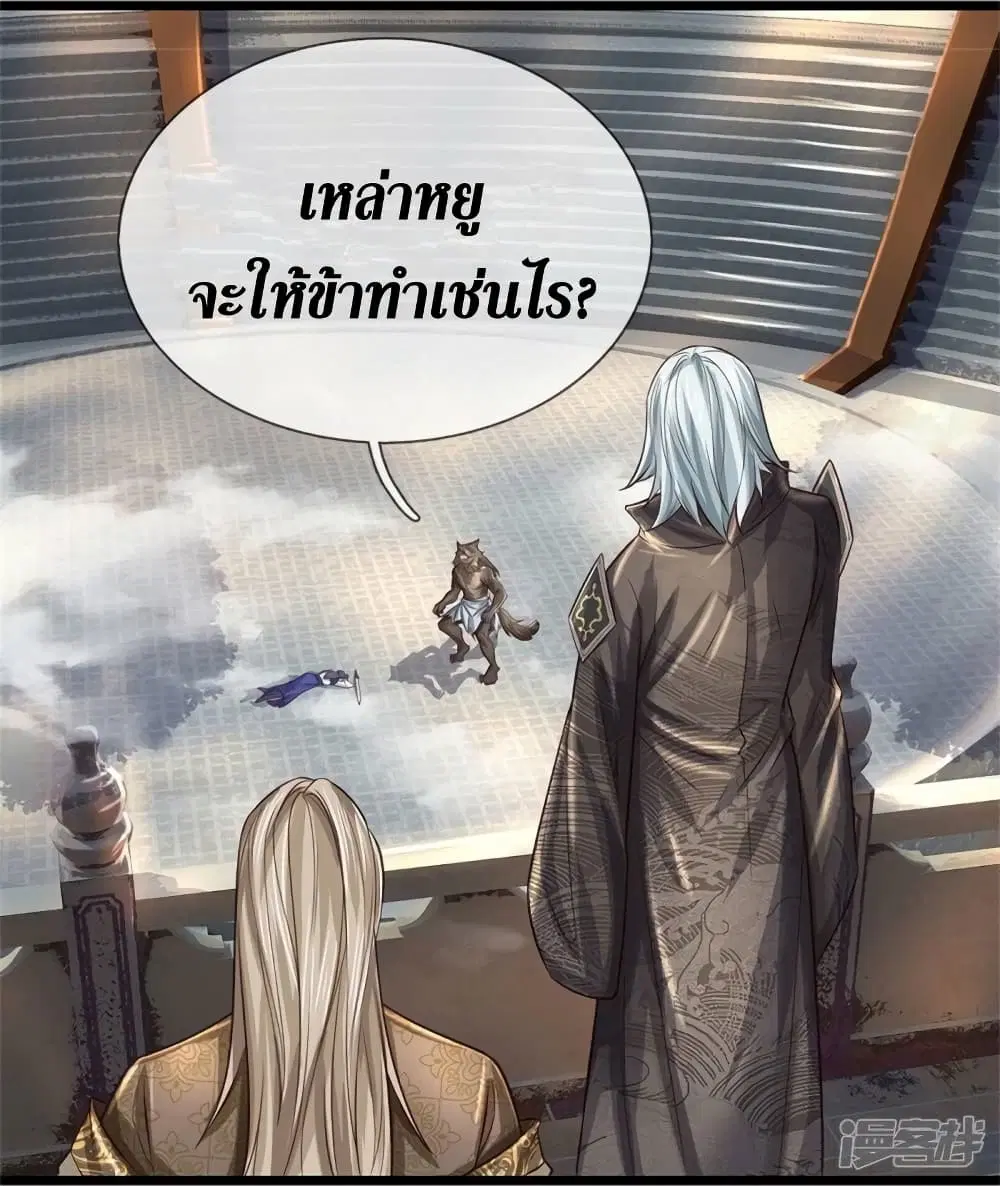 Sky Sword God ตอนที่ 526 หน้า 31