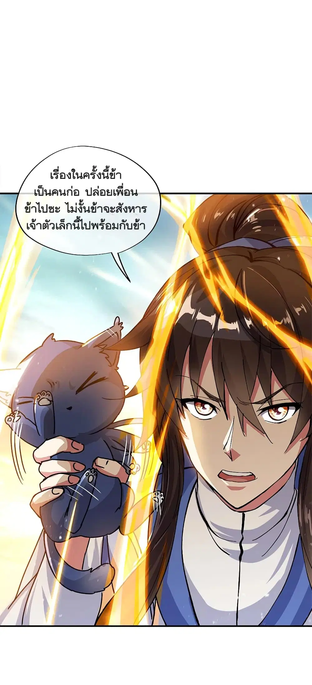 Peerless Battle Spirit ตอนที่ 301 หน้า 9