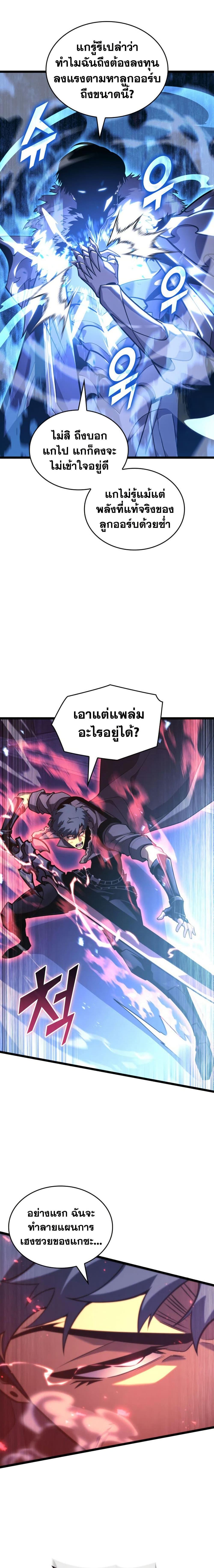 Return of the SSS-Class Ranker ตอนที่ 180 หน้า 5