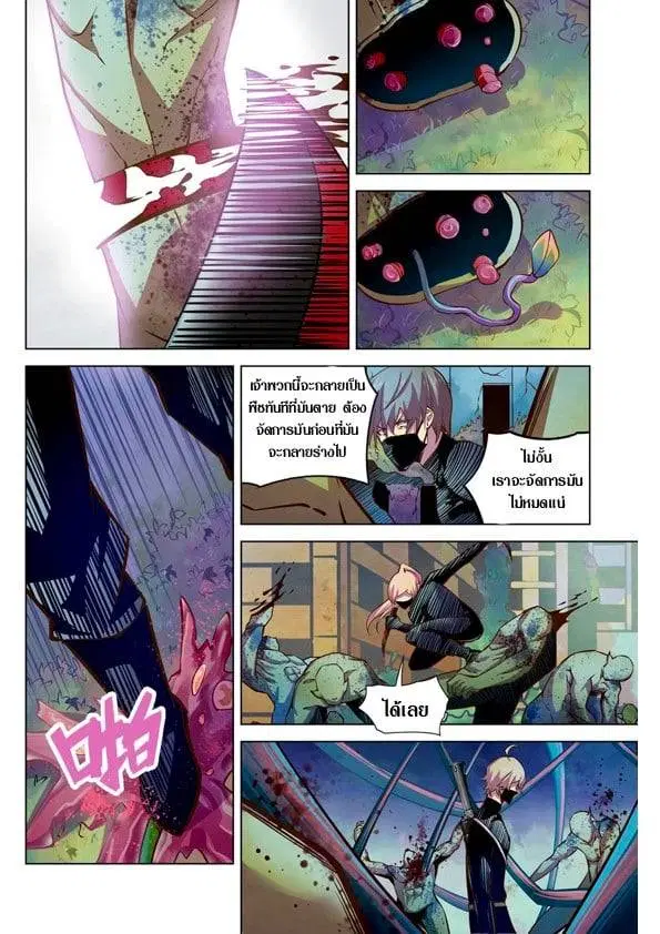 The Last Human ตอนที่ 199 หน้า 5