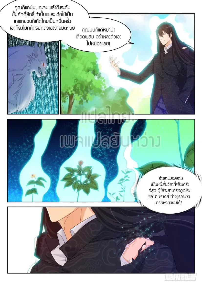 Rebirth Of The Urban Immortal Cultivator ตอนที่ 236 หน้า 6