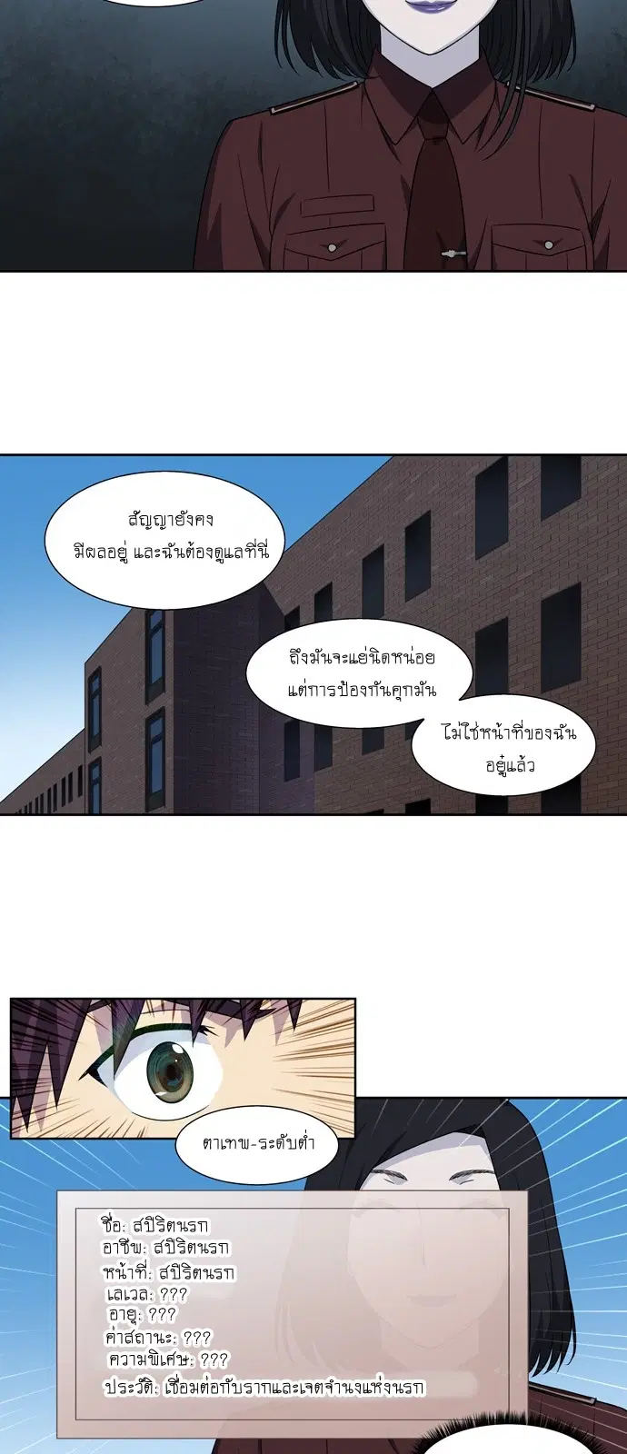 The Gamer ตอนที่ 293 หน้า 22