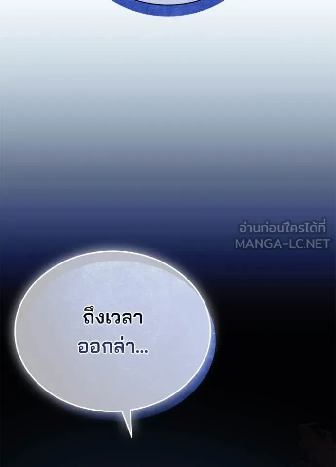 Villain to Kill ตอนที่ 197 หน้า 125