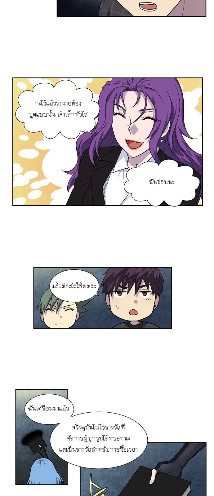 The Gamer ตอนที่ 260 หน้า 11