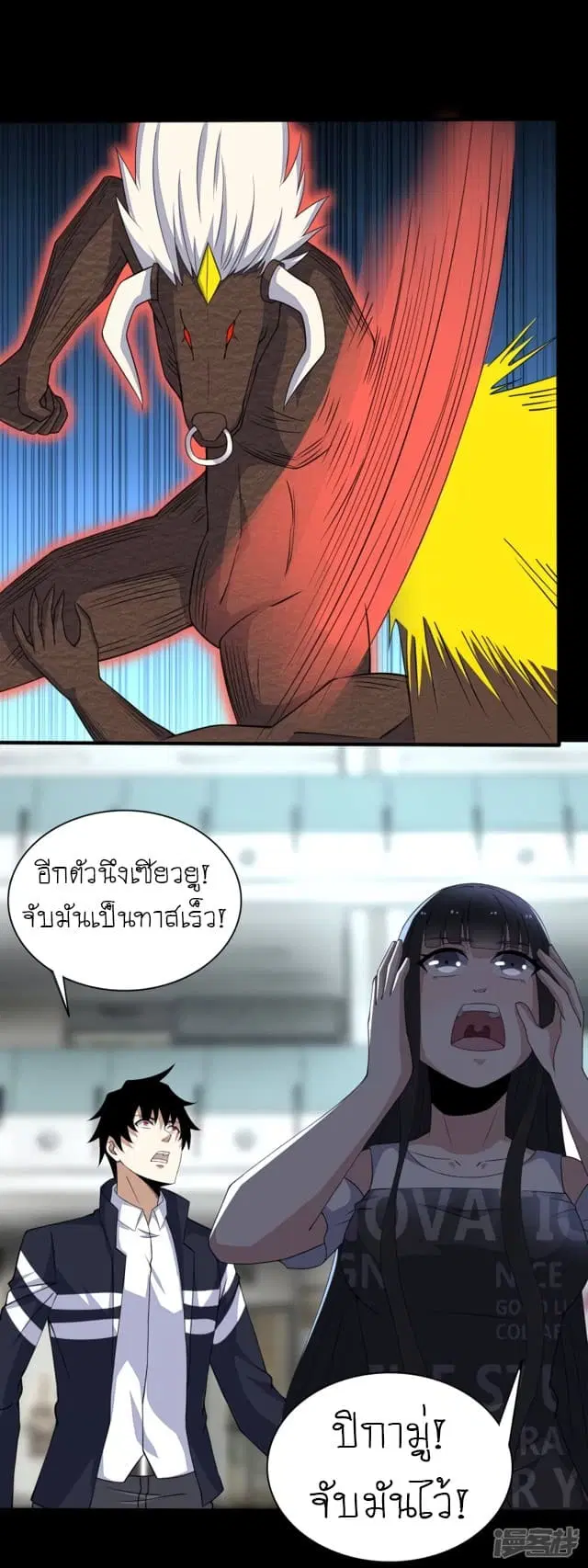 The King of Doom ตอนที่ 78 หน้า 10