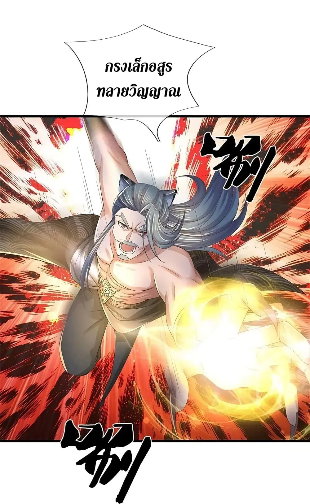 Sky Sword God ตอนที่ 602.1 หน้า 17