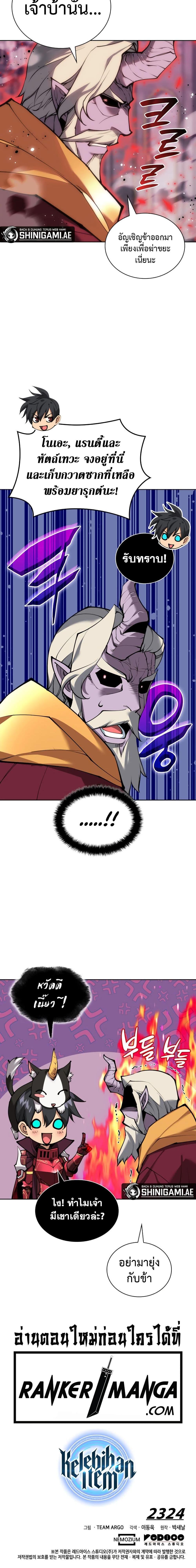Overgeared จ้าวแห่งยุทธภัณฑ์ ตอนที่ 243 หน้า 30