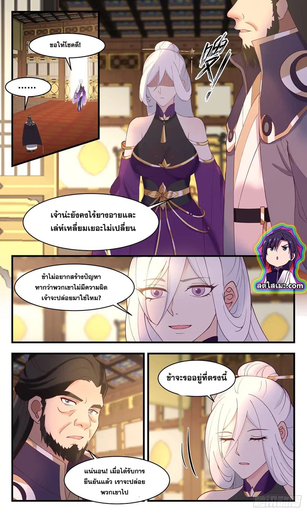 Martial Peak ตอนที่ 2631 หน้า 5