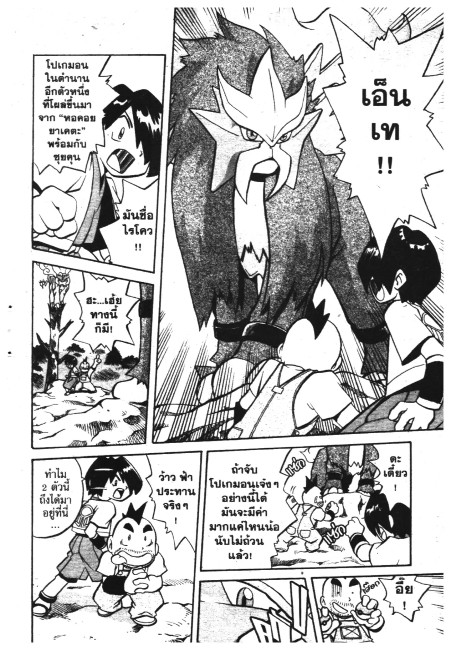 Pokémon ตอนที่ 137 หน้า 6