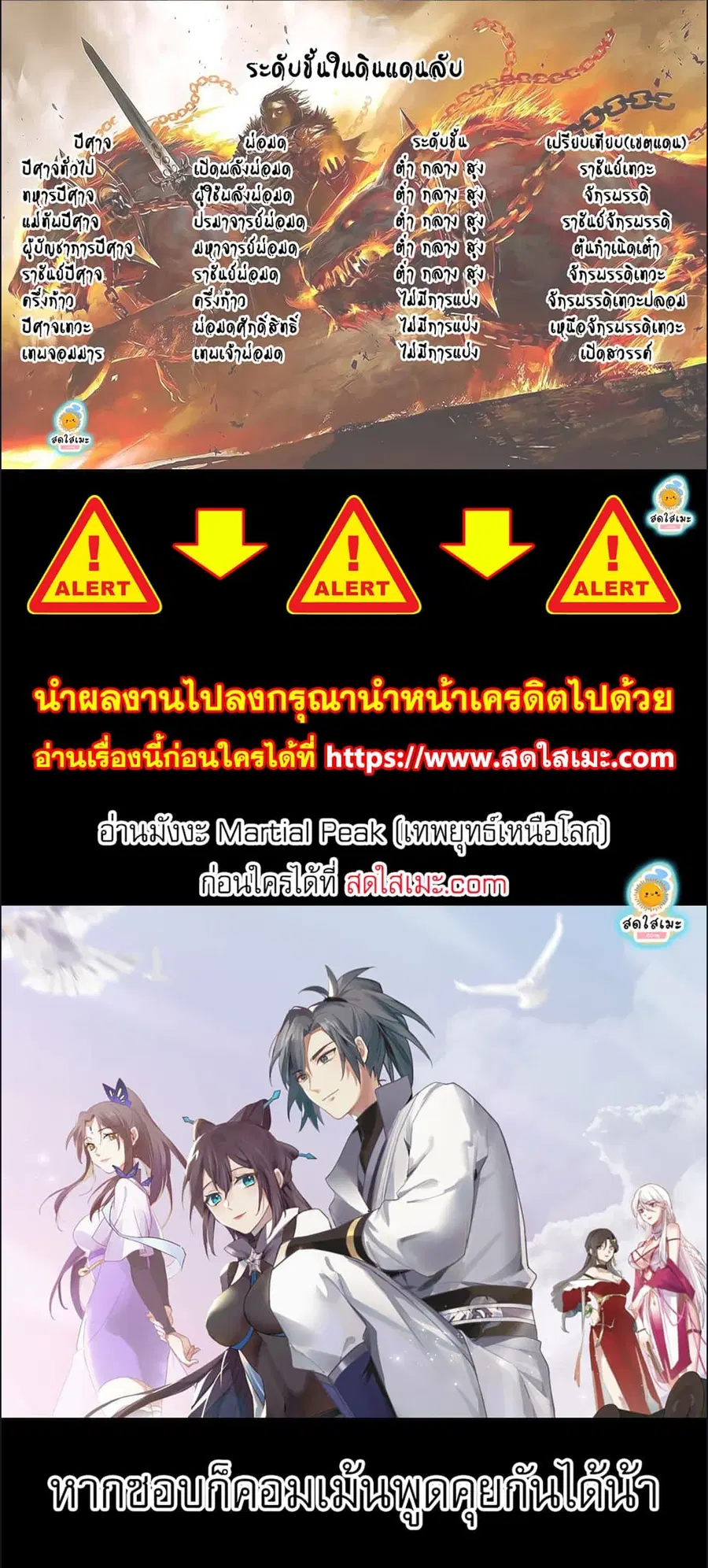 Martial Peak ตอนที่ 2418 หน้า 7