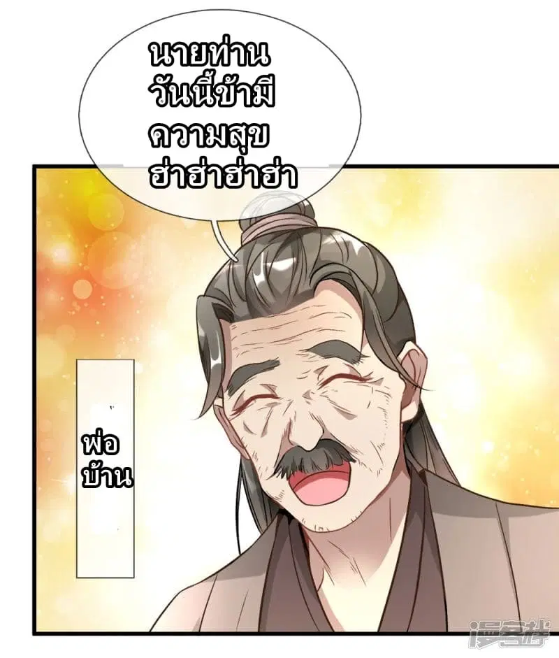 Sky Sword God ตอนที่ 7 หน้า 21