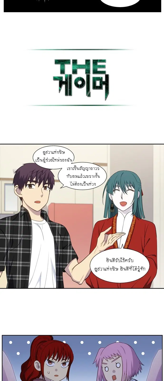 The Gamer ตอนที่ 330 หน้า 5