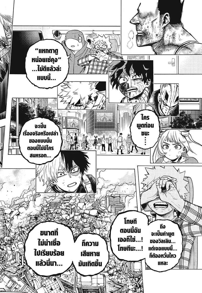 My Hero Academia ตอนที่ 291 หน้า 12