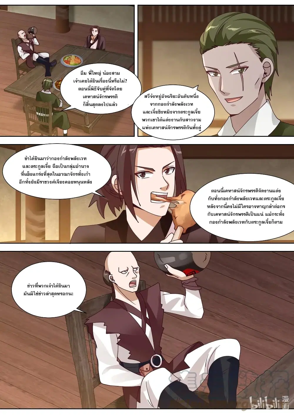 Martial God Asura ตอนที่ 314 หน้า 8