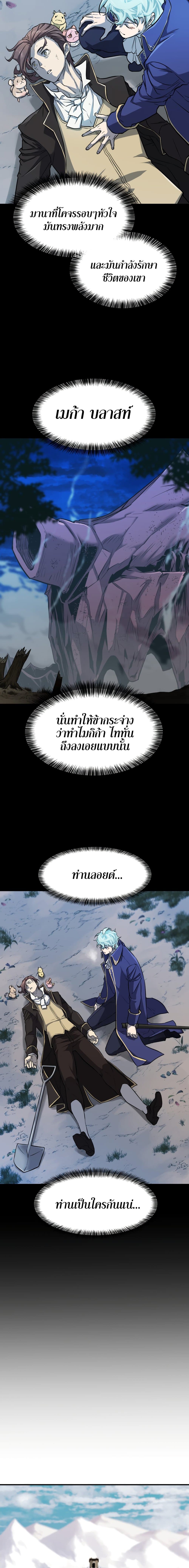 The World’s Best Engineer ยอดสถาปนิกผู้พิทักษ์อาณาจักร ตอนที่ 34 หน้า 7