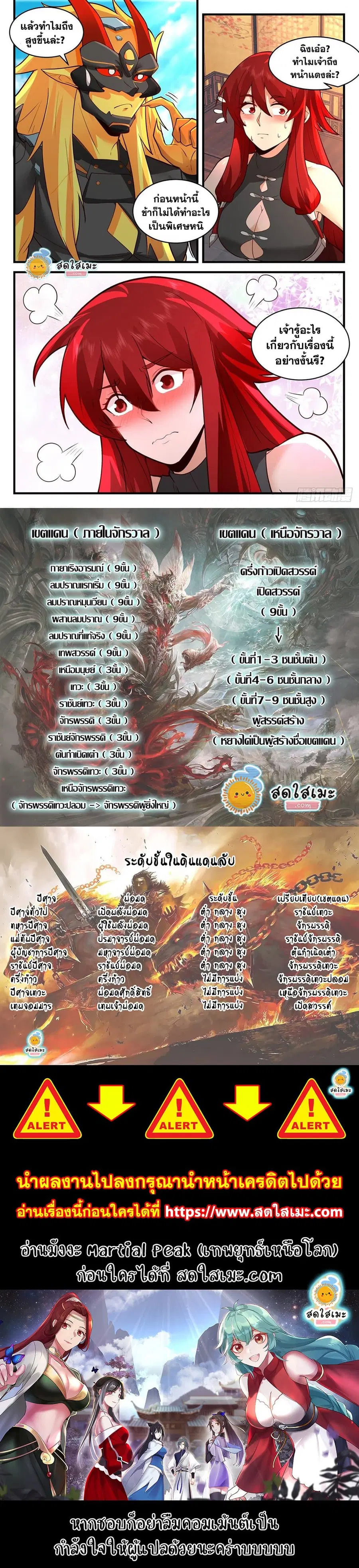 Martial Peak ตอนที่ 2099 หน้า 12