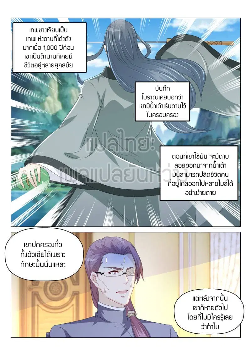 Rebirth Of The Urban Immortal Cultivator ตอนที่ 161 หน้า 10