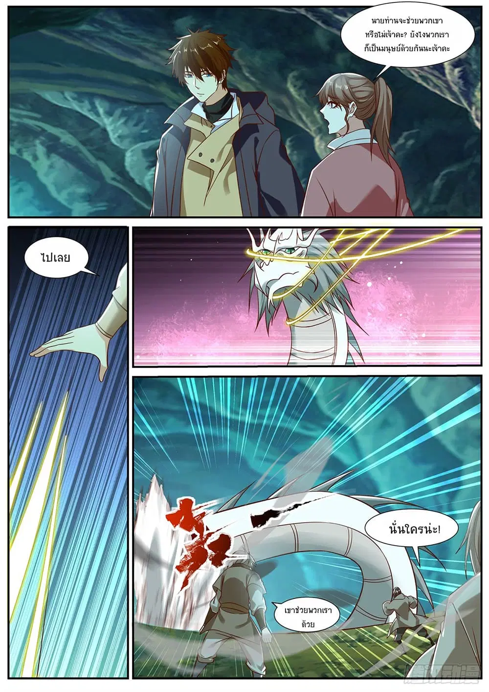 Rebirth Of The Urban Immortal Cultivator ตอนที่ 892 หน้า 5