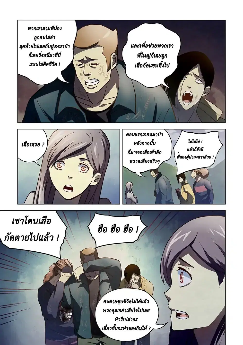 The Last Human ตอนที่ 112 หน้า 9