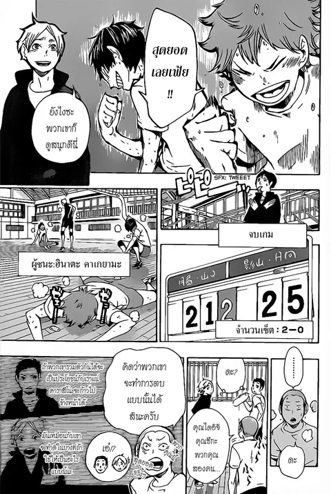 Haikyuu!! ตอนที่ 9 หน้า 8