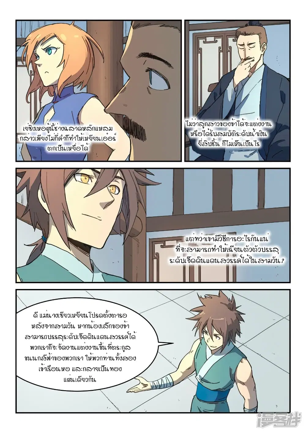 Star Martial God Techniquer ตอนที่ 282 หน้า 2
