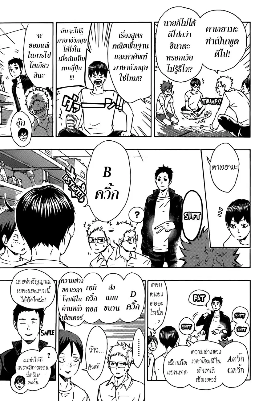 Haikyuu!! ตอนที่ 73 หน้า 11
