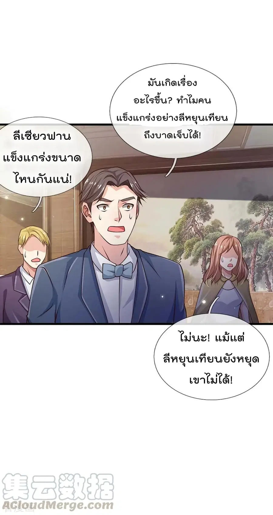 I’m the Great Immortal ตอนที่ 117 หน้า 14