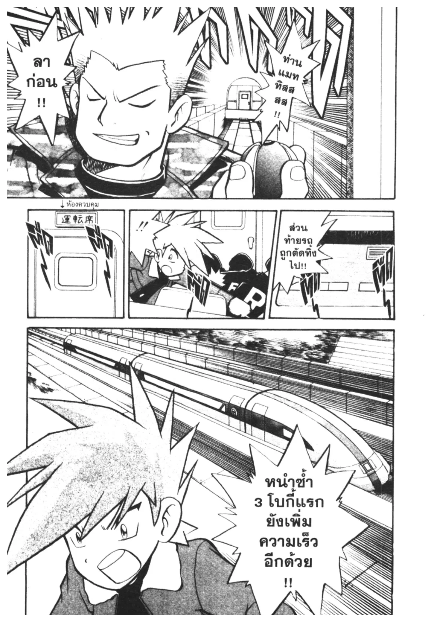 Pokémon ตอนที่ 168 หน้า 14