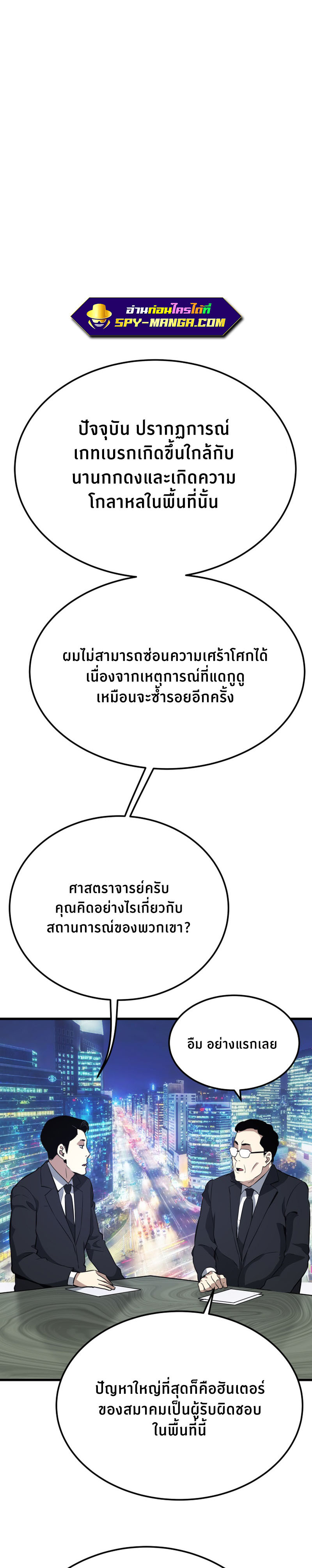 Han Dae Sung That Returned From Hell ตอนที่ 15 หน้า 26