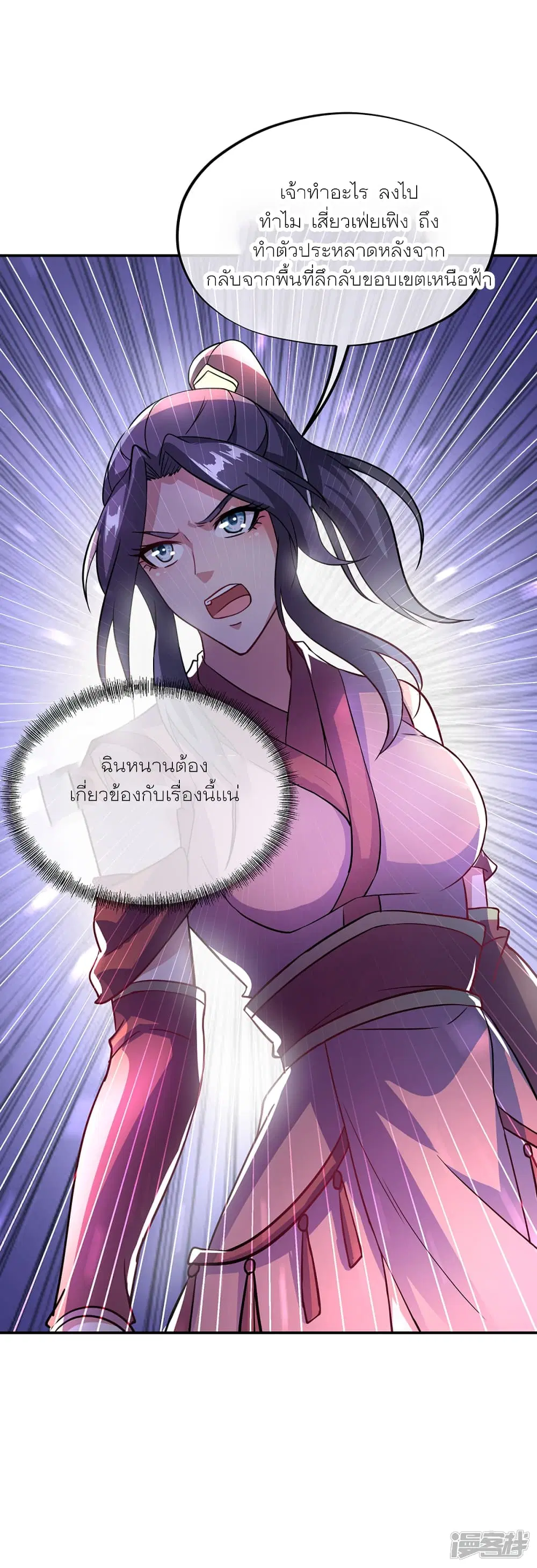 Peerless Battle Spirit ตอนที่ 290 หน้า 38
