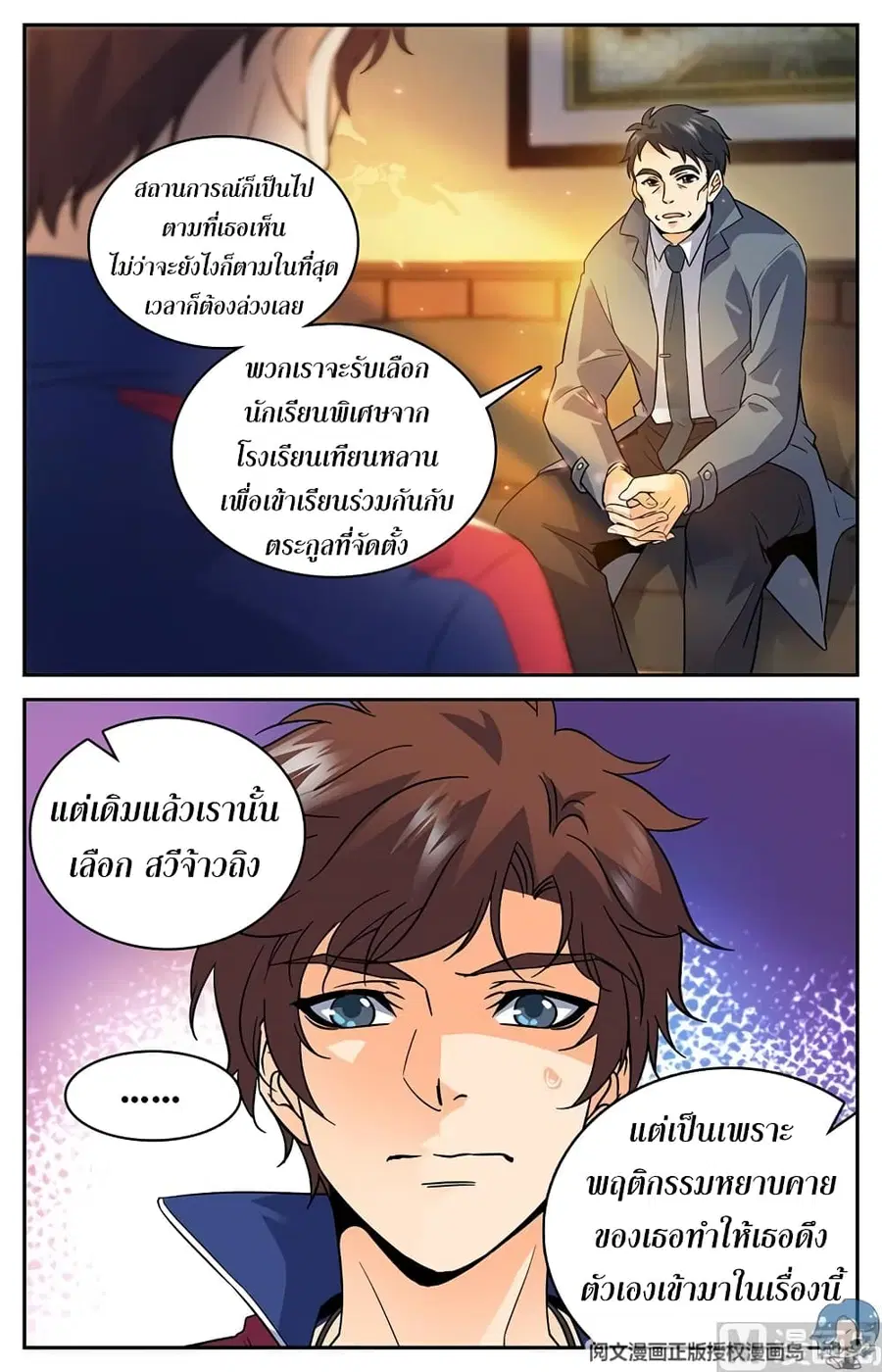 Versatile Mage ตอนที่ 47 หน้า 5