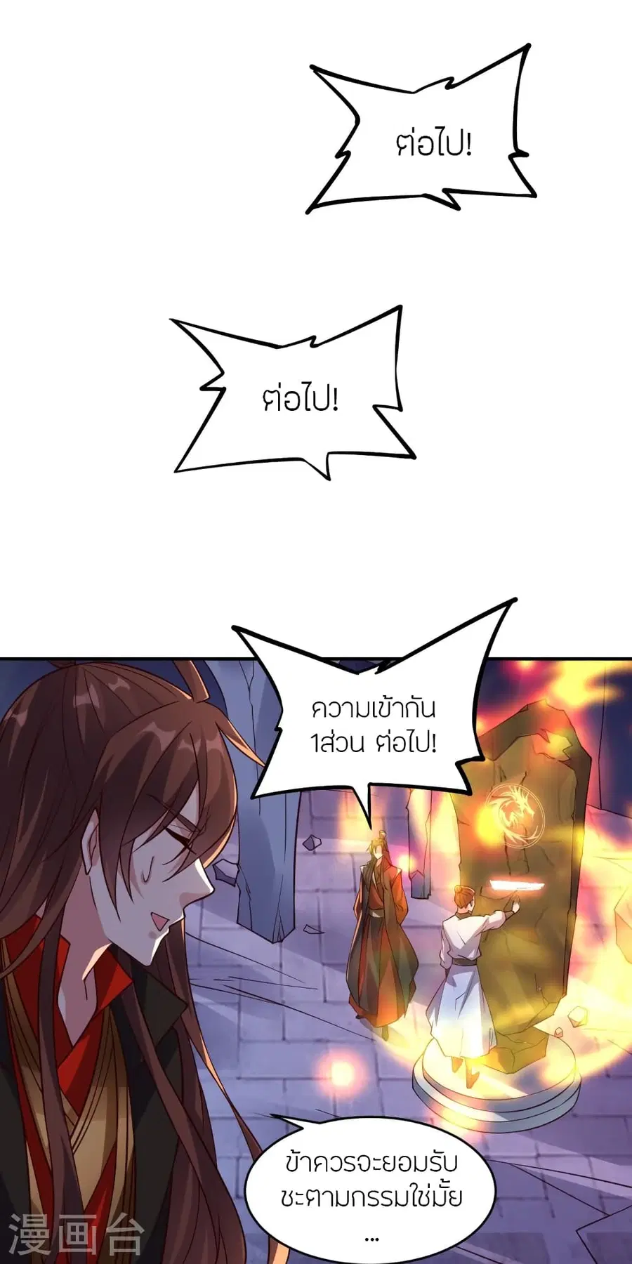 Banished Disciple’s Counterattack ราชาอมตะผู้ถูกขับไล่ ตอนที่ 281 หน้า 65