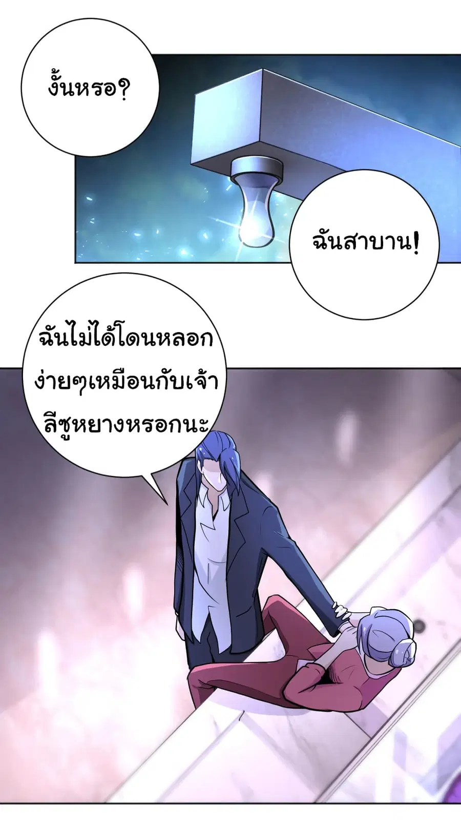 Apocalyptic Super System ตอนที่ 171 หน้า 11