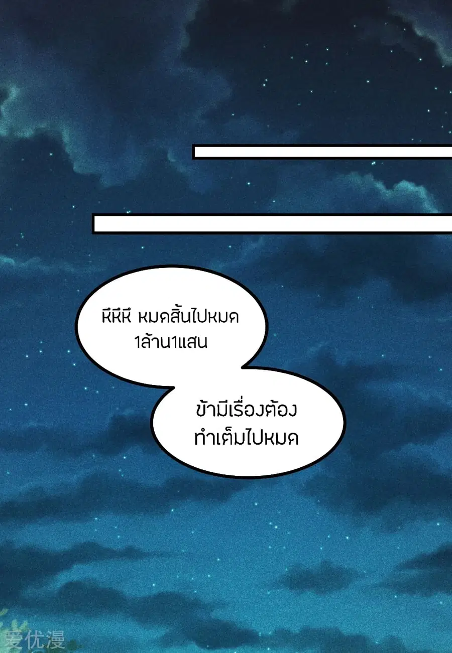 Banished Disciple’s Counterattack ราชาอมตะผู้ถูกขับไล่ ตอนที่ 165 หน้า 5