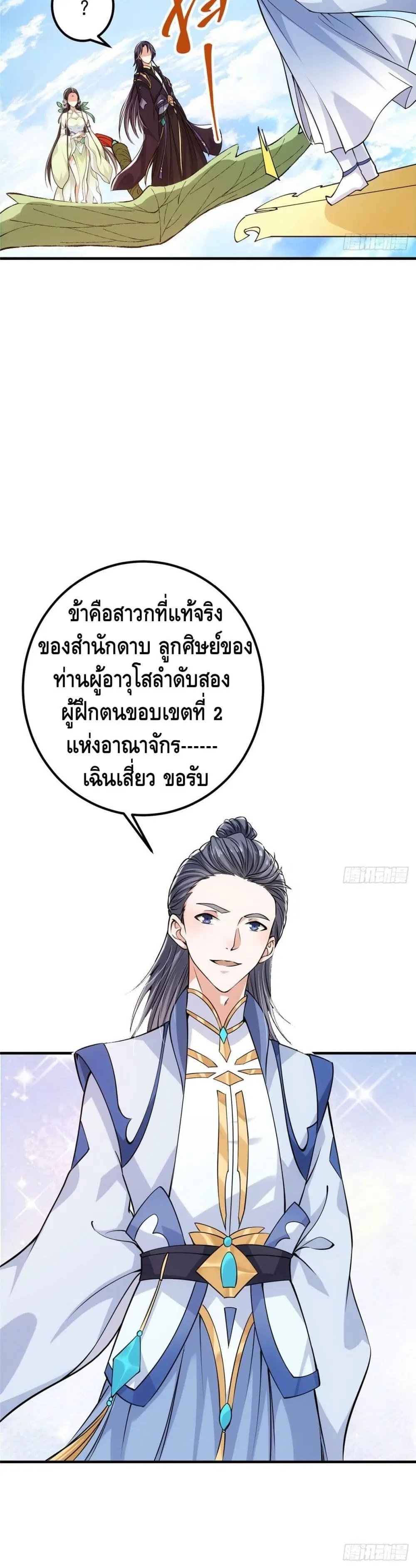 Keep A Low Profile ตอนที่ 29 หน้า 21
