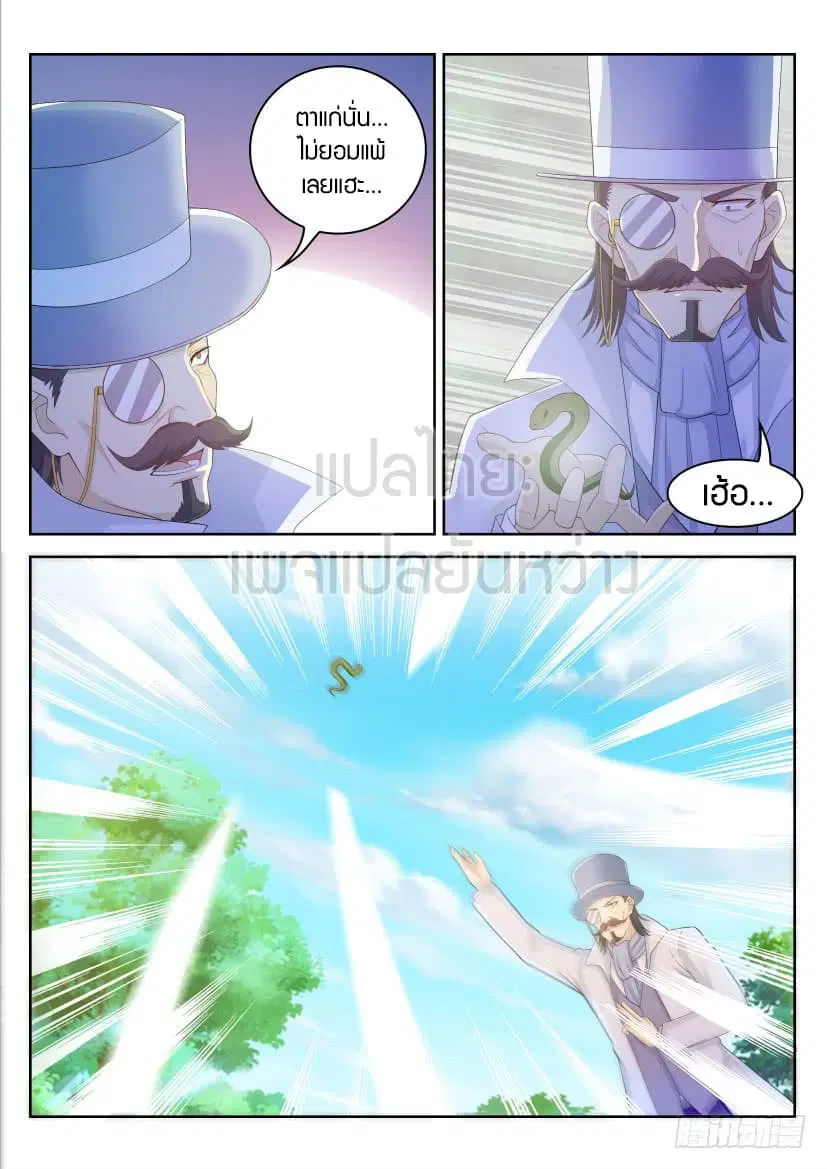 Rebirth Of The Urban Immortal Cultivator ตอนที่ 232 หน้า 5