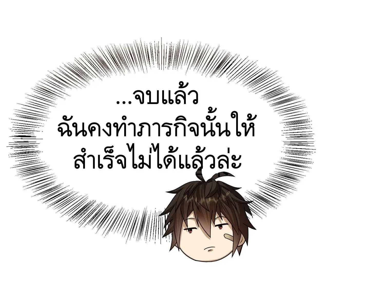 The First Order ตอนที่ 92 หน้า 29
