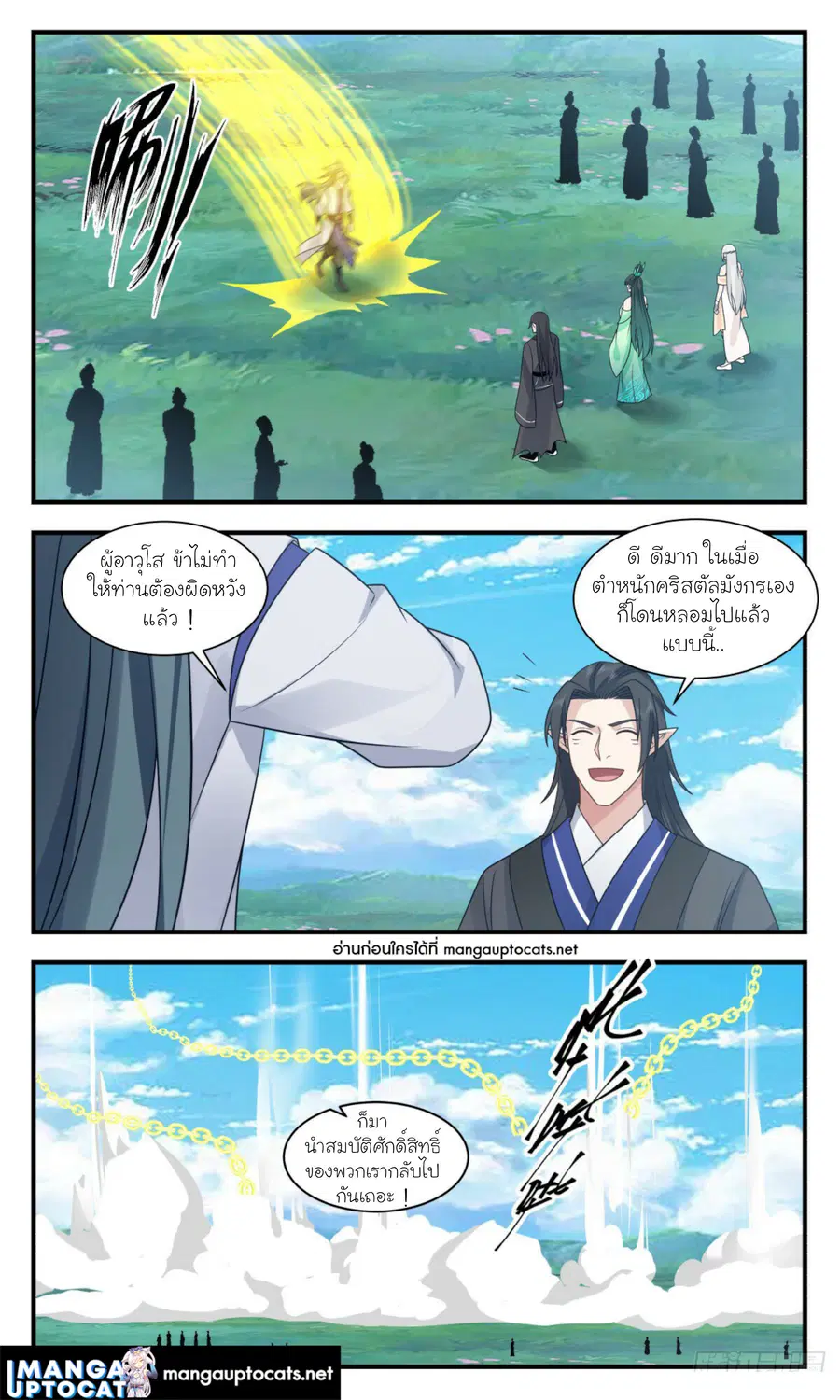 Martial Peak ตอนที่ 2926 หน้า 4