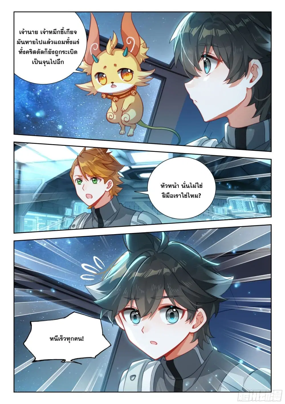 Douluo Dalu IV: Zhongji Douluo ตอนที่ 408 หน้า 8